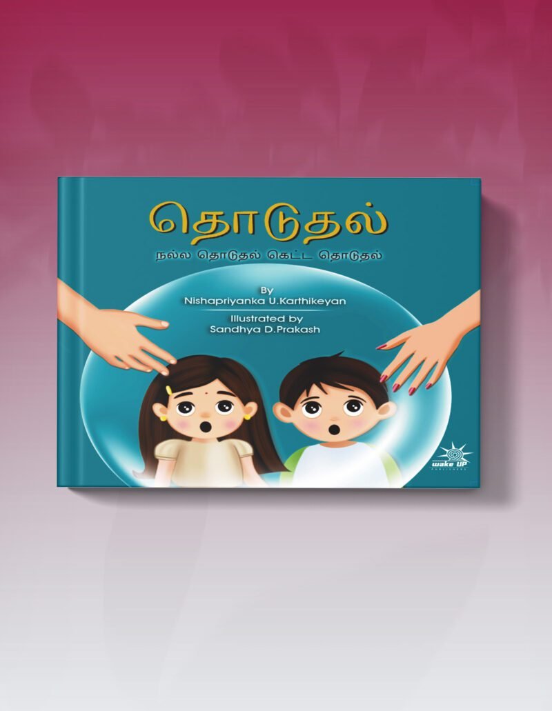 Thoduthal