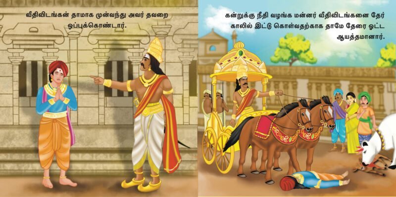 Manuneethi Cholan - Image 3