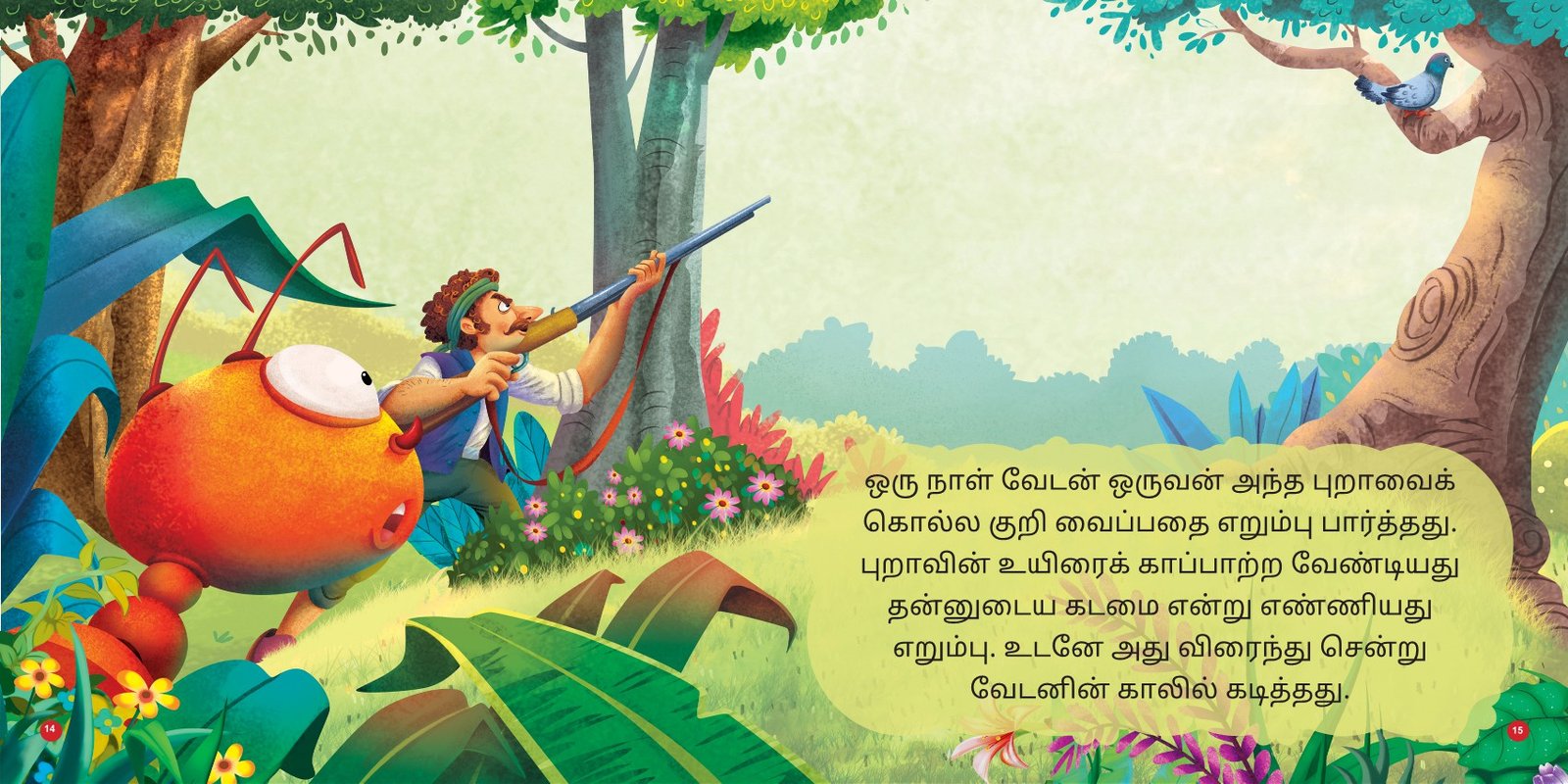Puraiyum Erumbum - Image 4
