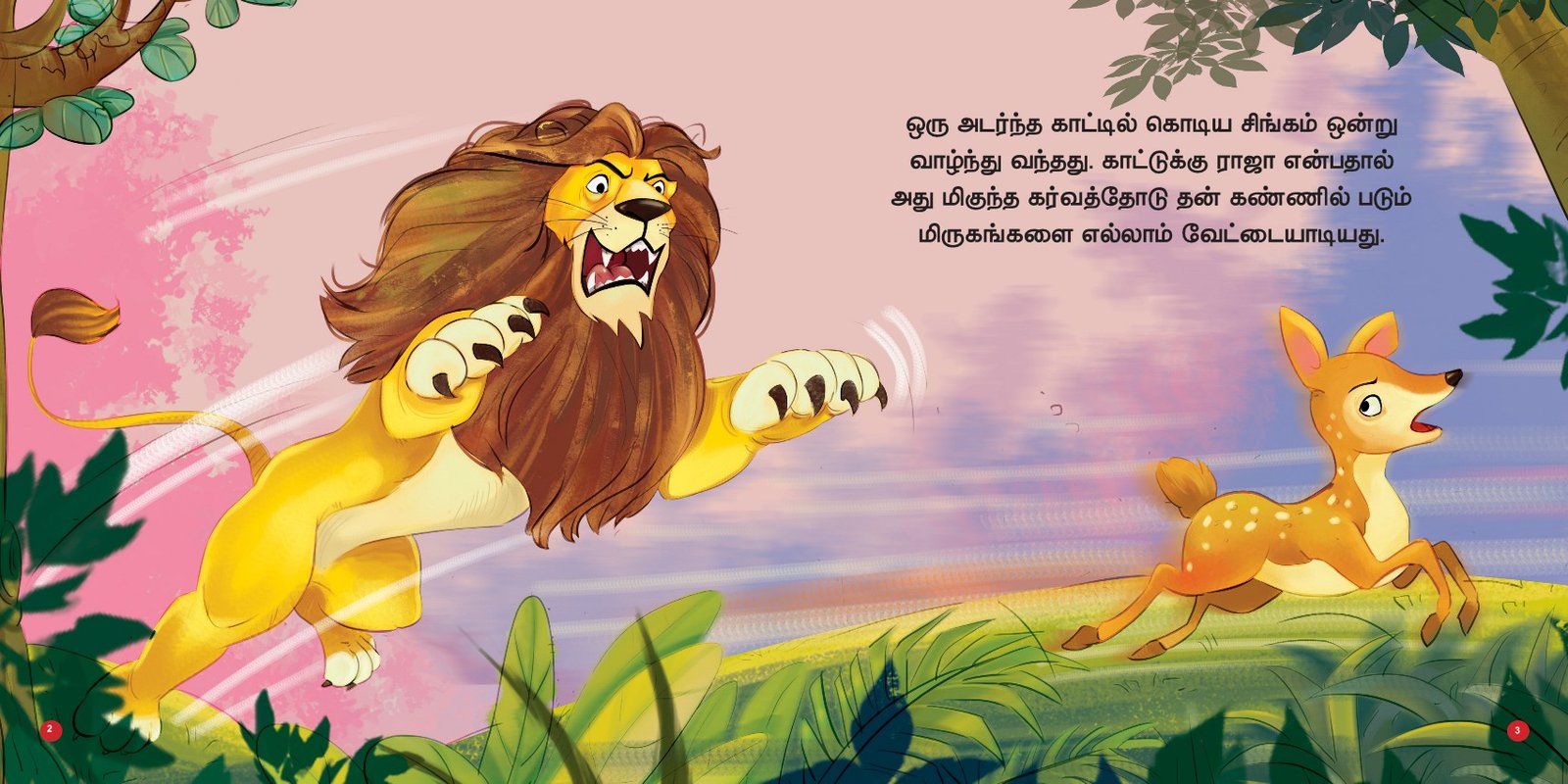 Singamum Buthisaali Muyalum - Image 2