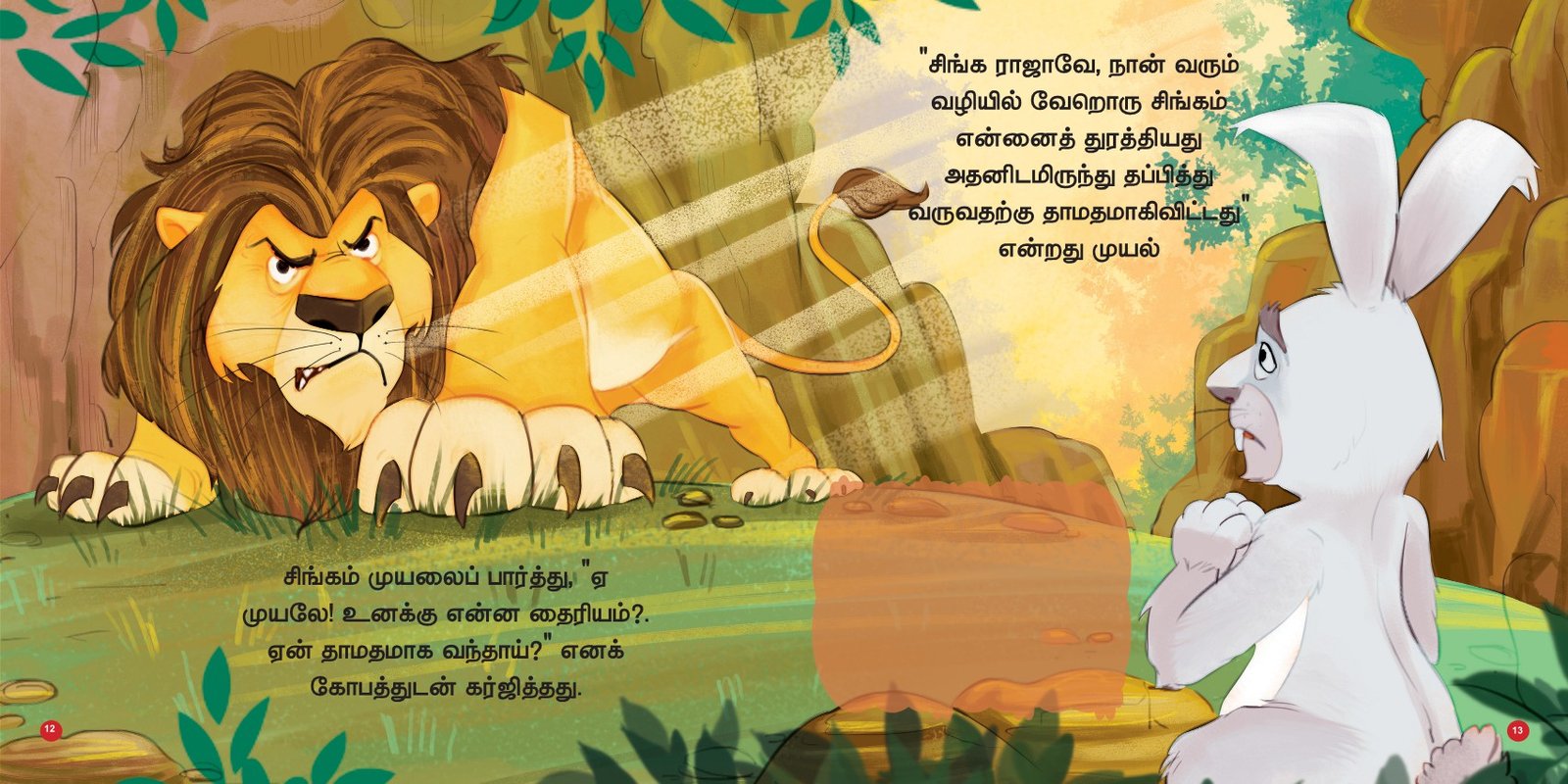 Singamum Buthisaali Muyalum - Image 4