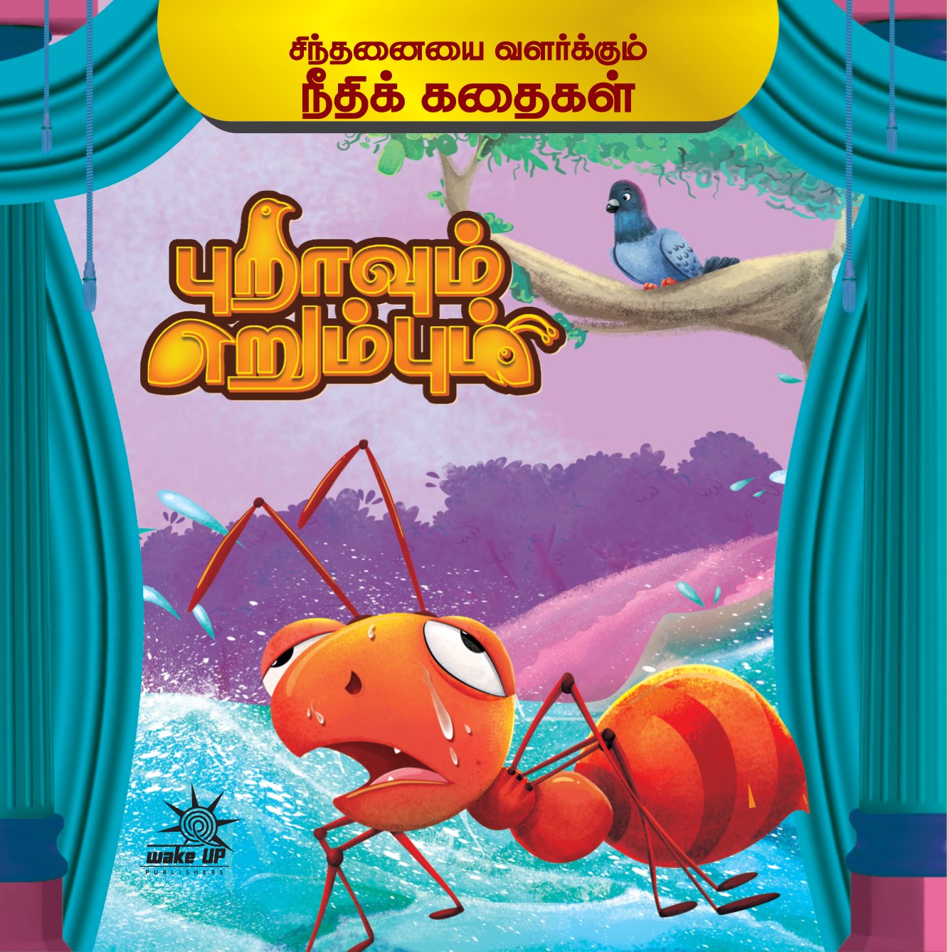 Puraiyum Erumbum