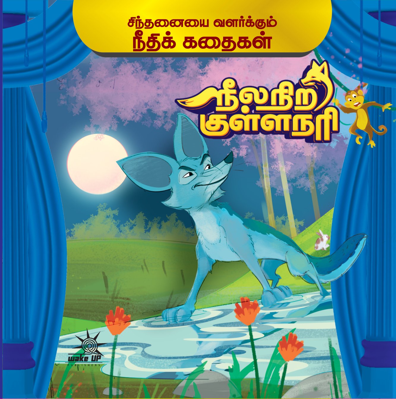 Nilaneer Kullanari