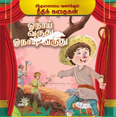 Onai Varudhu, Onai Varudhu