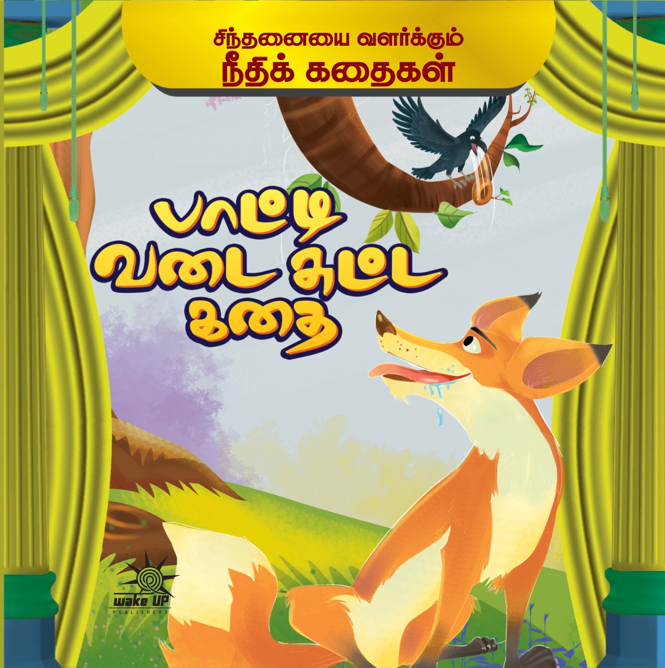 Paati Vadai Sutta Kadhai