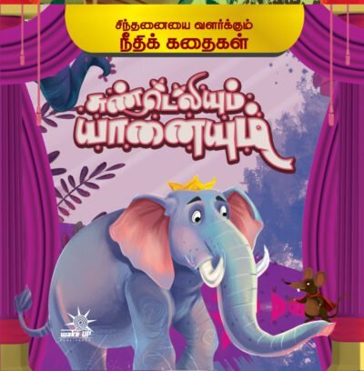 Sundeliyum Yaanaiyum