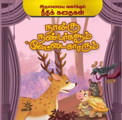 Naangu Nanbargalum Vettaikaararum
