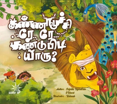 Kannamoochi Re Re Kandupidi Yaaru