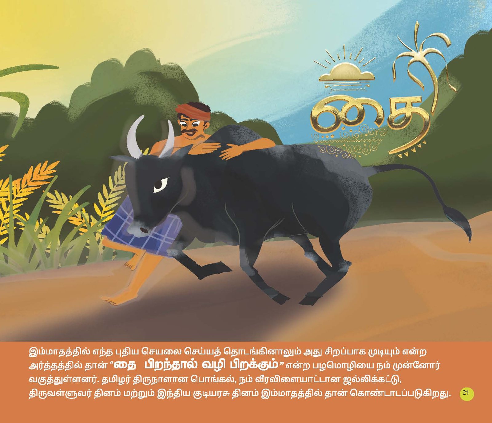 Tamizh Maadhangalin Sirappukal - Image 3
