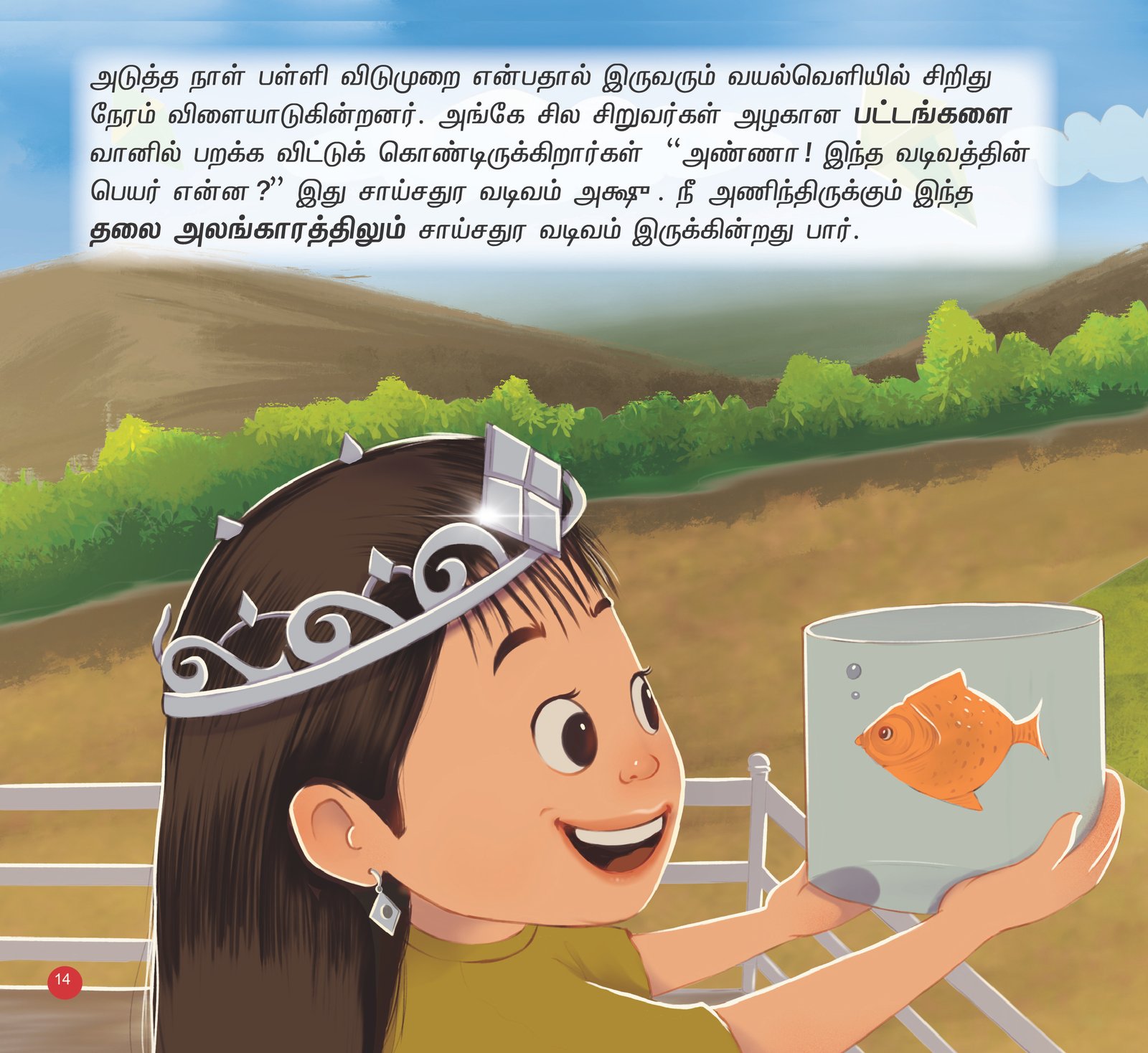 En Kadal Muththu Yaar Eduthadu - Image 3
