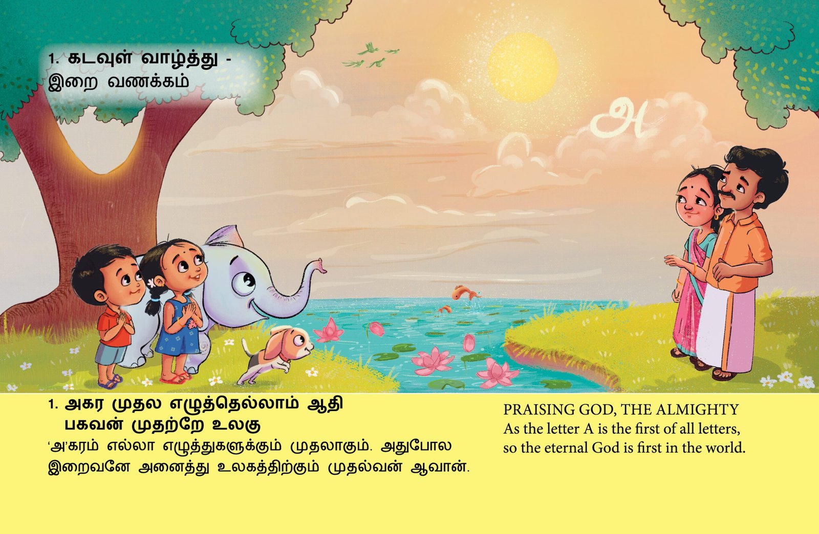 Thirukkural - Image 2