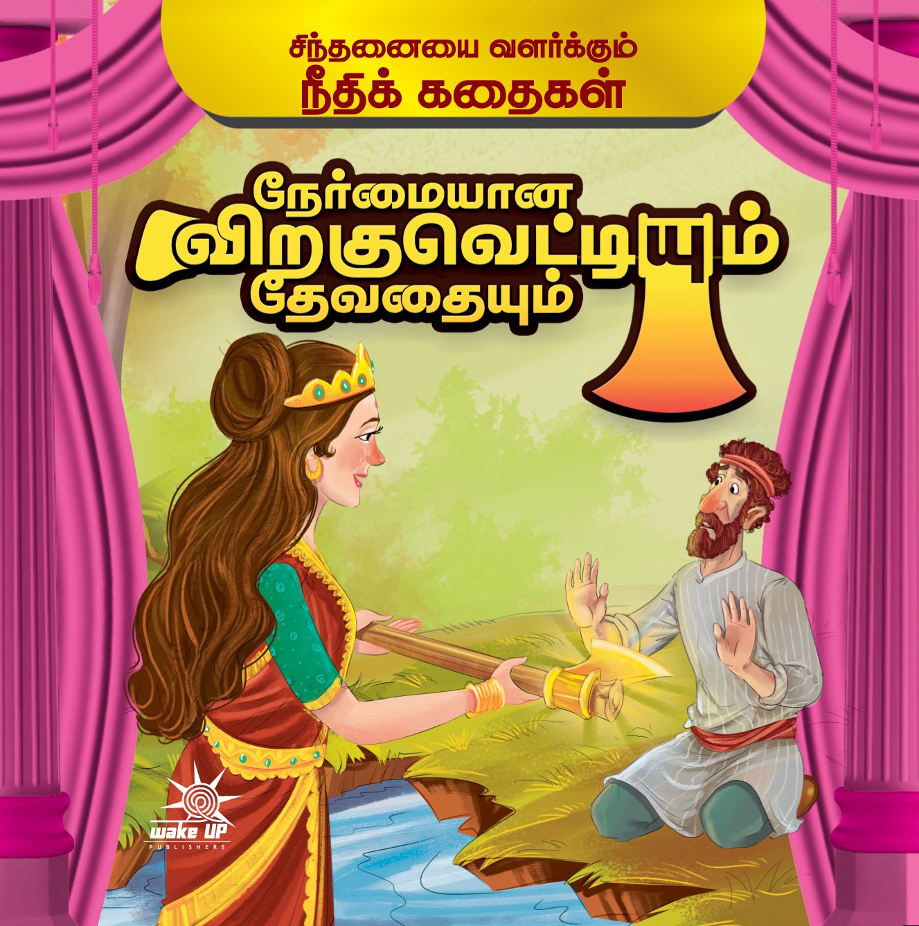 Nermaiyaana Virkuvettiyum Devadhaiyum
