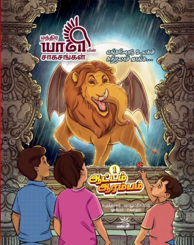 Yali - Attam Arambam