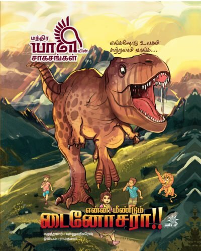 Yali - Meendum Dinosaurah