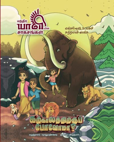 Yali - Karkalathuku Povoma