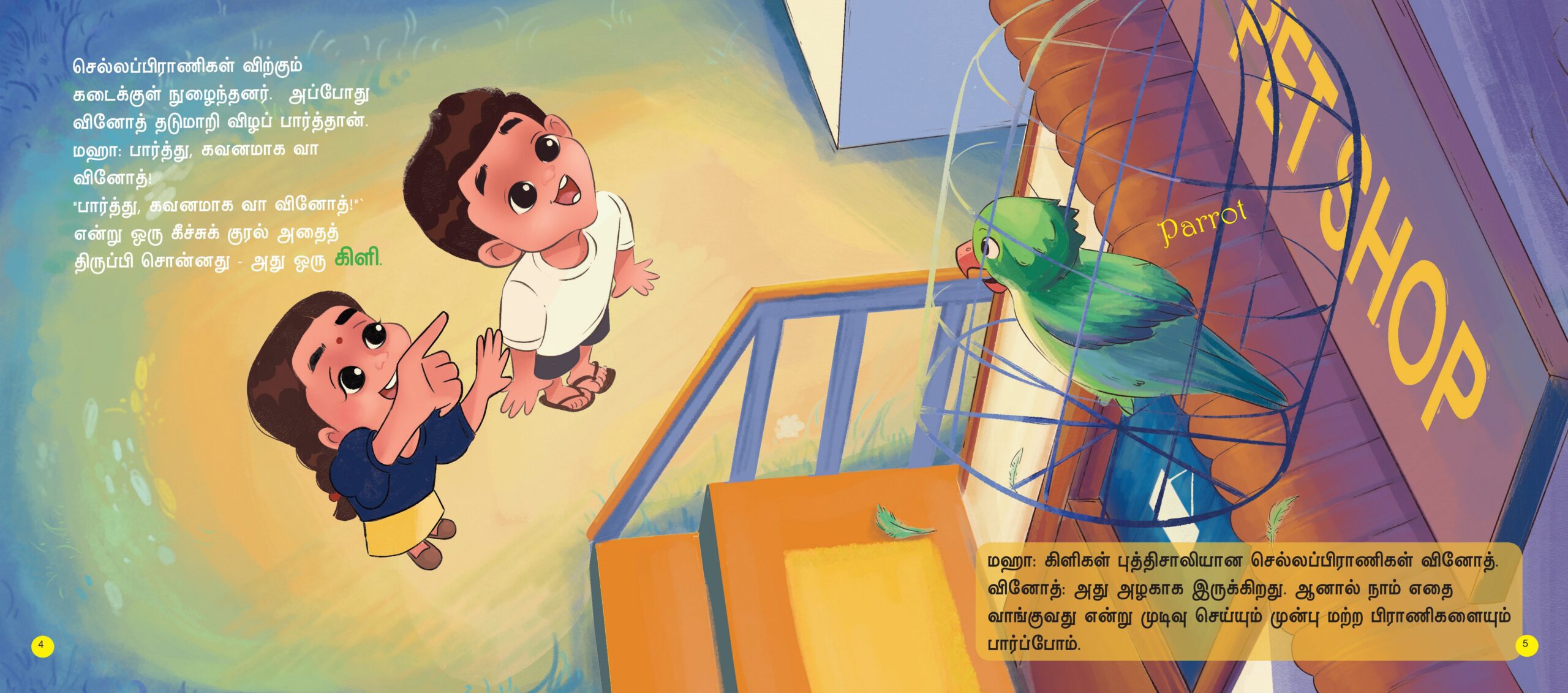 En Chella Praniga Kadhai - Image 2