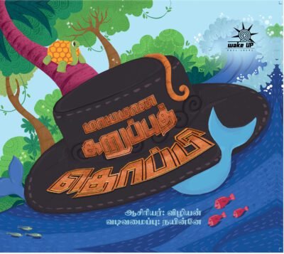 Maayamaana Karuppu Thoppi