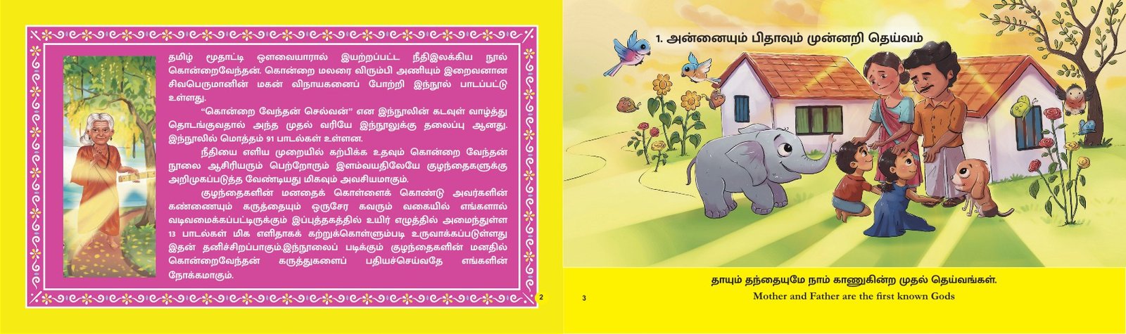 Kondraivendhan – My First Kondraivendhan Book Part 1 - Image 2