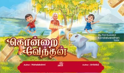 Kondraivendhan – My First Kondraivendhan Book Part 1